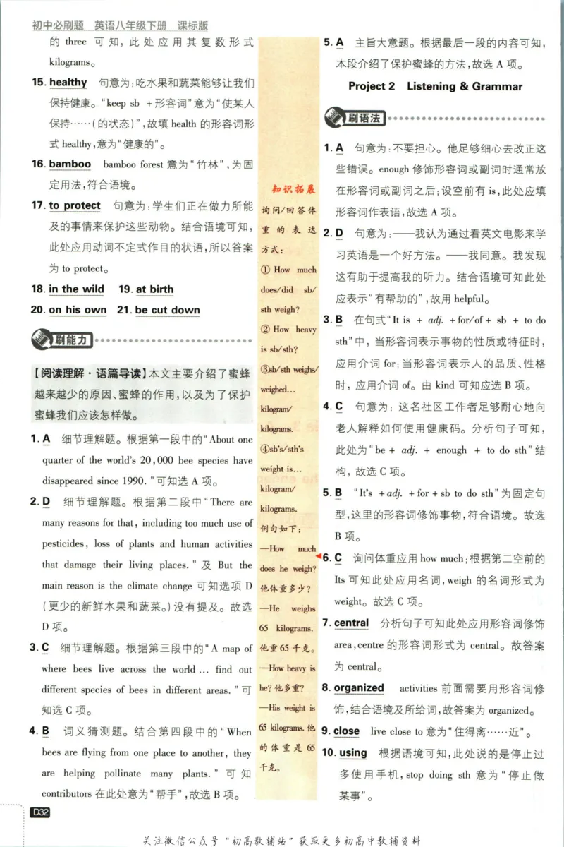 八年级下册英语沪教牛津版答案_2026沪教牛津版英语_03.2英语-沪教版-上下两册