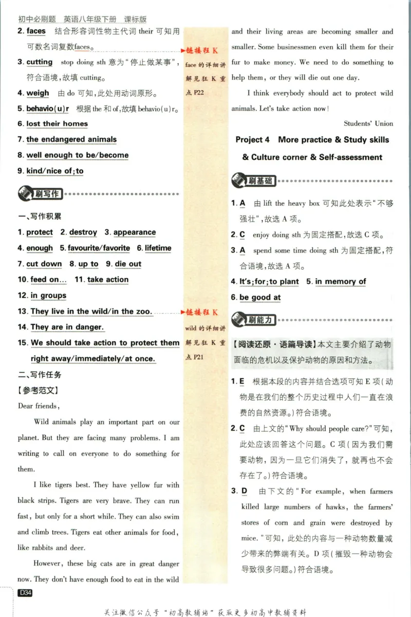 八年级下册英语沪教牛津版答案_2026沪教牛津版英语_03.2英语-沪教版-上下两册