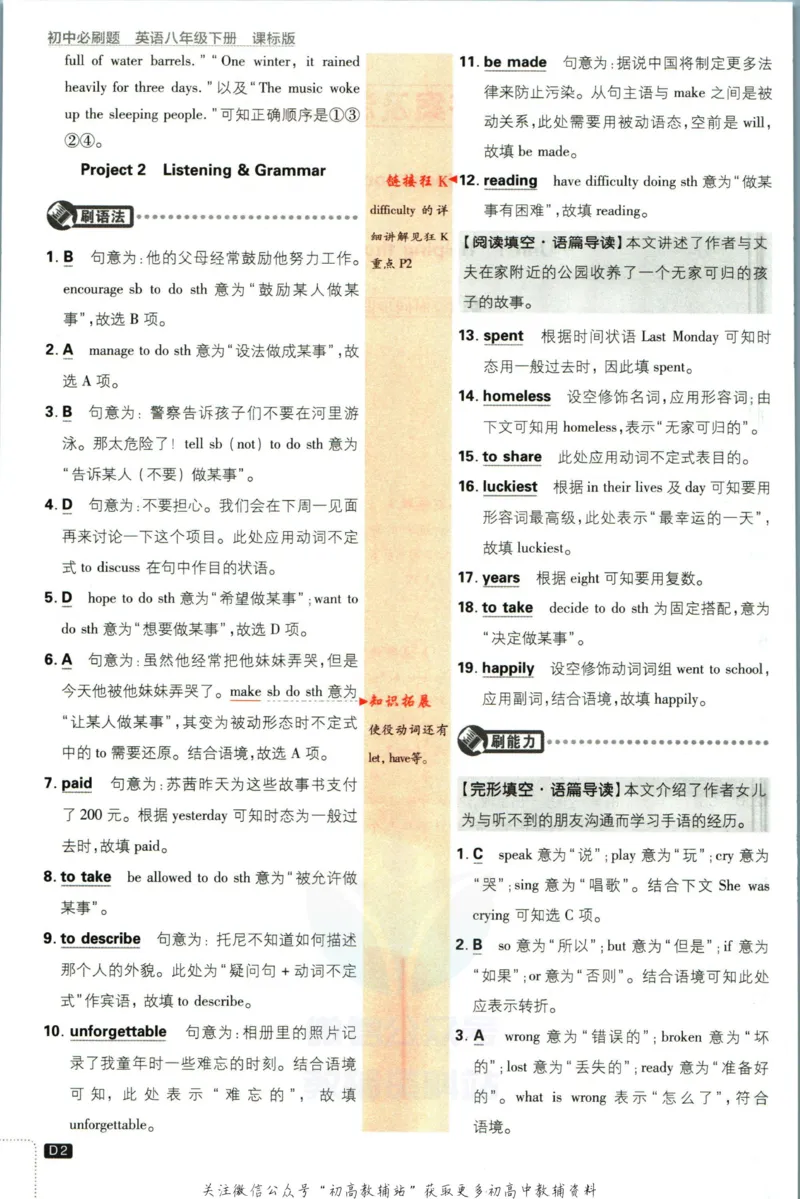 八年级下册英语沪教牛津版答案_2026沪教牛津版英语_03.2英语-沪教版-上下两册