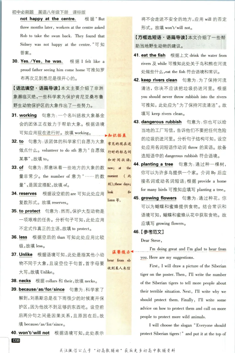 八年级下册英语沪教牛津版答案_2026沪教牛津版英语_03.2英语-沪教版-上下两册