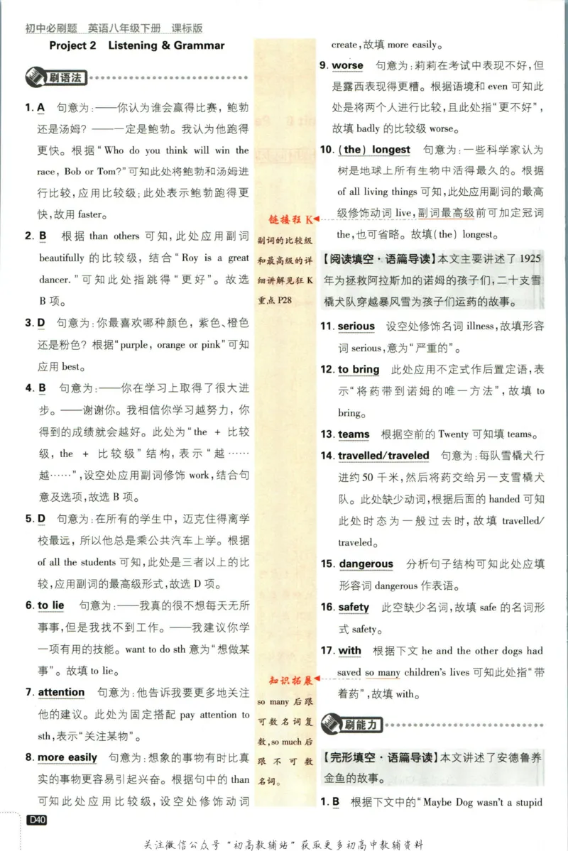 八年级下册英语沪教牛津版答案_2026沪教牛津版英语_03.2英语-沪教版-上下两册