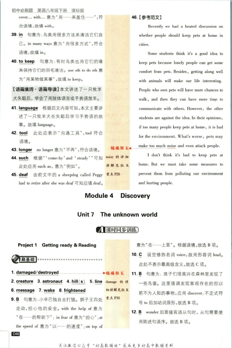 八年级下册英语沪教牛津版答案_2026沪教牛津版英语_03.2英语-沪教版-上下两册