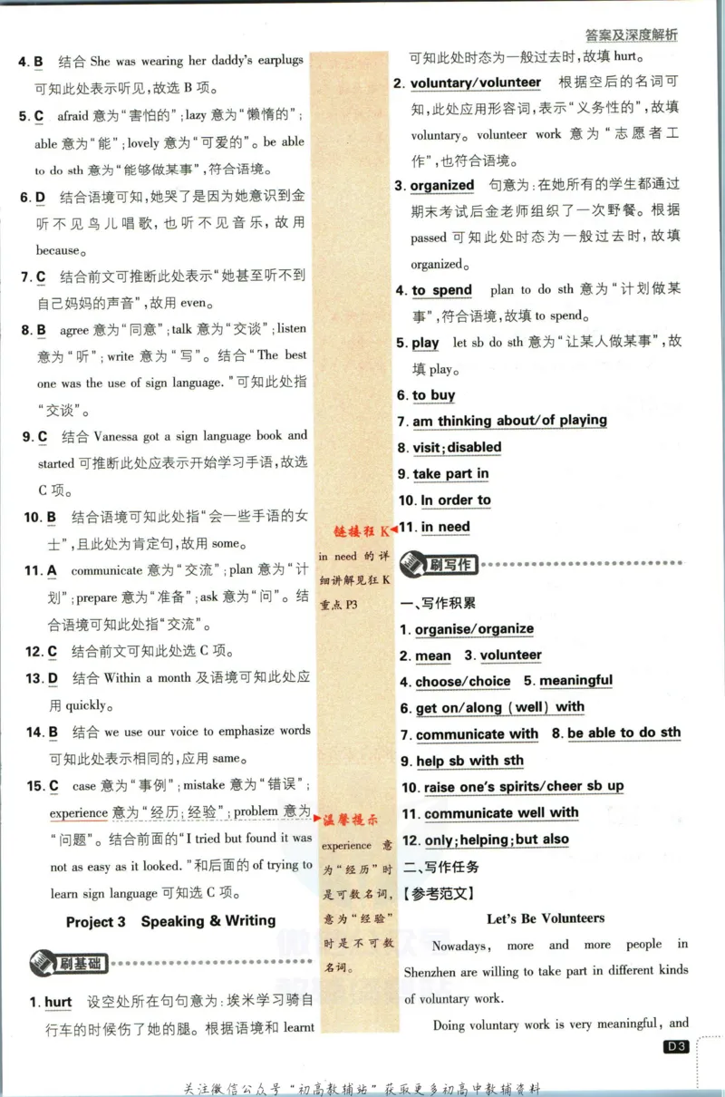 八年级下册英语沪教牛津版答案_2026沪教牛津版英语_03.2英语-沪教版-上下两册