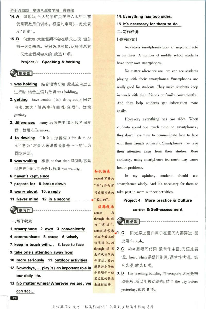 八年级下册英语沪教牛津版答案_2026沪教牛津版英语_03.2英语-沪教版-上下两册