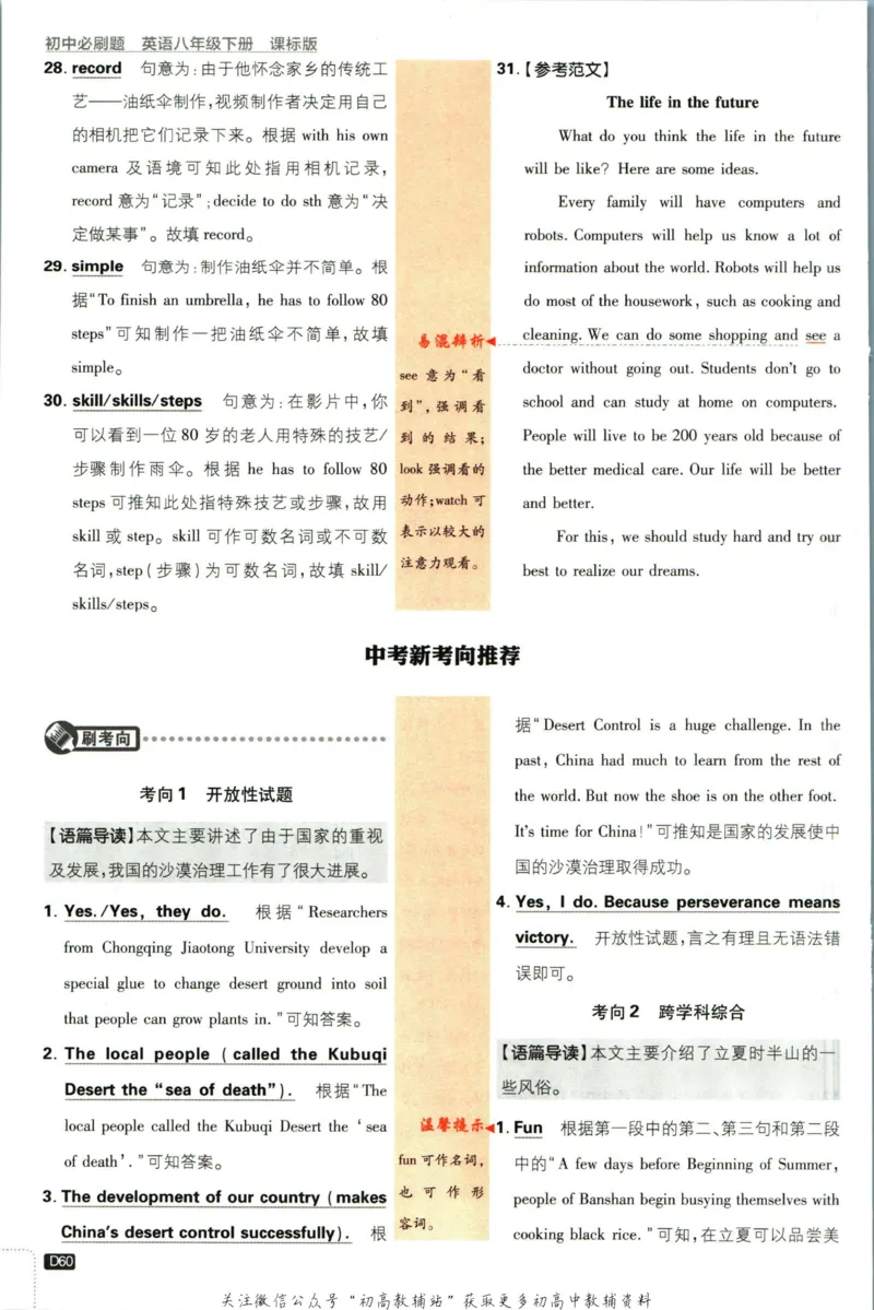 八年级下册英语沪教牛津版答案_2026沪教牛津版英语_03.2英语-沪教版-上下两册