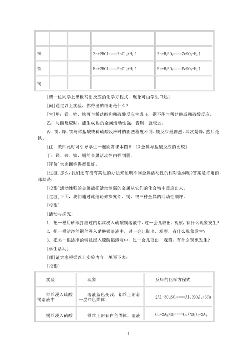 第8单元课题2金属的化学性质_初中化学_01.人教版初中化学_01.初中化学课件PPT--教案--试题_初中化学全套_化学教案_化学：人教版九年级全册优秀教案(56份)