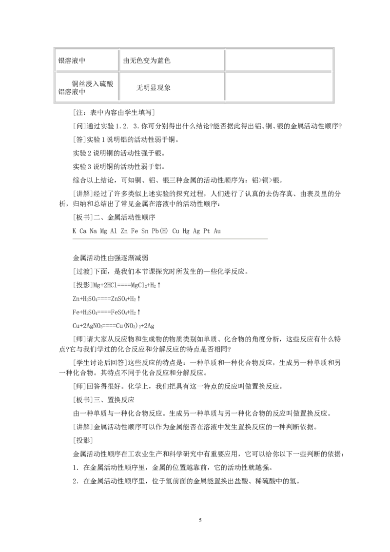 第8单元课题2金属的化学性质_初中化学_01.人教版初中化学_01.初中化学课件PPT--教案--试题_初中化学全套_化学教案_化学：人教版九年级全册优秀教案(56份)
