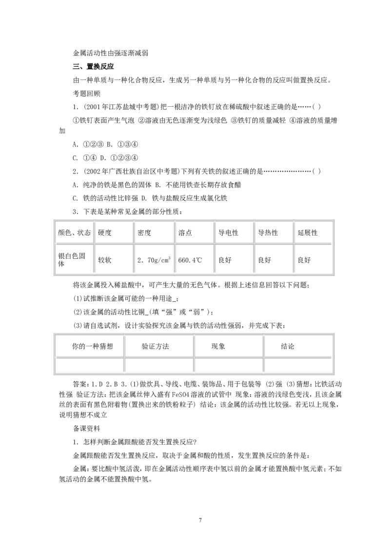 第8单元课题2金属的化学性质_初中化学_01.人教版初中化学_01.初中化学课件PPT--教案--试题_初中化学全套_化学教案_化学：人教版九年级全册优秀教案(56份)