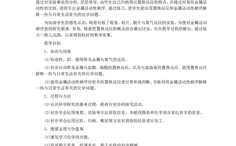 第8单元课题2金属的化学性质_初中化学_01.人教版初中化学_01.初中化学课件PPT--教案--试题_初中化学全套_化学教案_化学：人教版九年级全册优秀教案(56份)