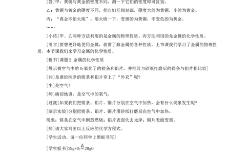 第8单元课题2金属的化学性质_初中化学_01.人教版初中化学_01.初中化学课件PPT--教案--试题_初中化学全套_化学教案_化学：人教版九年级全册优秀教案(56份)