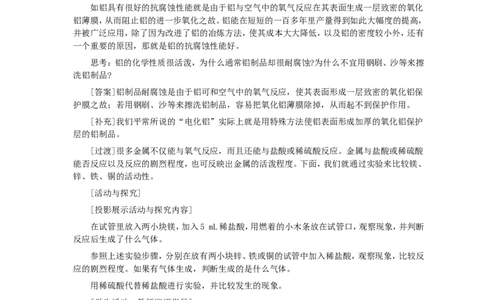 第8单元课题2金属的化学性质_初中化学_01.人教版初中化学_01.初中化学课件PPT--教案--试题_初中化学全套_化学教案_化学：人教版九年级全册优秀教案(56份)