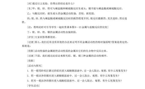 第8单元课题2金属的化学性质_初中化学_01.人教版初中化学_01.初中化学课件PPT--教案--试题_初中化学全套_化学教案_化学：人教版九年级全册优秀教案(56份)