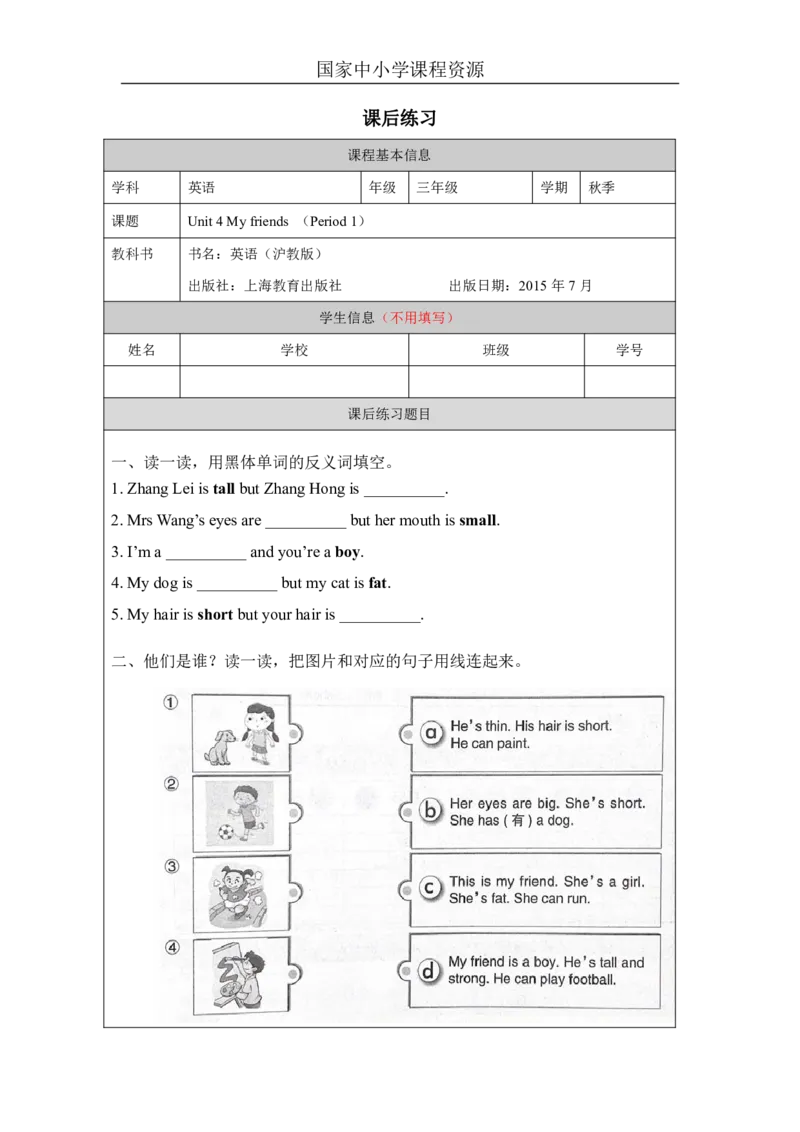 10Unit4Period1_课后练习_26春四年级上下册人教版_四上英语合集人教版PEP英语四年级上册新教材（教学视频+课件+动画+音频+练习+教案）_17练习资料_小学英语（预习复习资料大礼包）