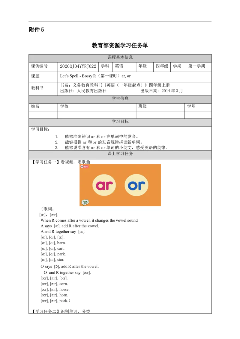 1029四年级英语(人教版)Let&rsquo;s+Spell+-+Bossy+R+(第一课时)-3任务单_26春四年级上下册人教版_四上英语合集人教版PEP英语四年级上册新教材（教学视频+课件+动画+音频+练习+教案）