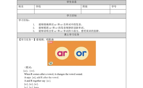 1029四年级英语(人教版)Let&rsquo;s+Spell+-+Bossy+R+(第一课时)-3任务单_26春四年级上下册人教版_四上英语合集人教版PEP英语四年级上册新教材（教学视频+课件+动画+音频+练习+教案）