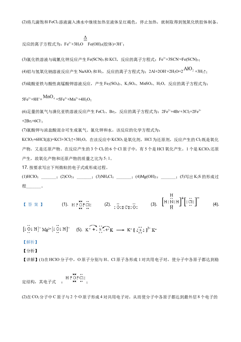 精品解析：天津市耀华中学2020-2021学年高一上学期期末化学试题（解析版）_高化_2025春-人教版高中化学_01新版高中化学必修一_4.习题试卷_名校真题