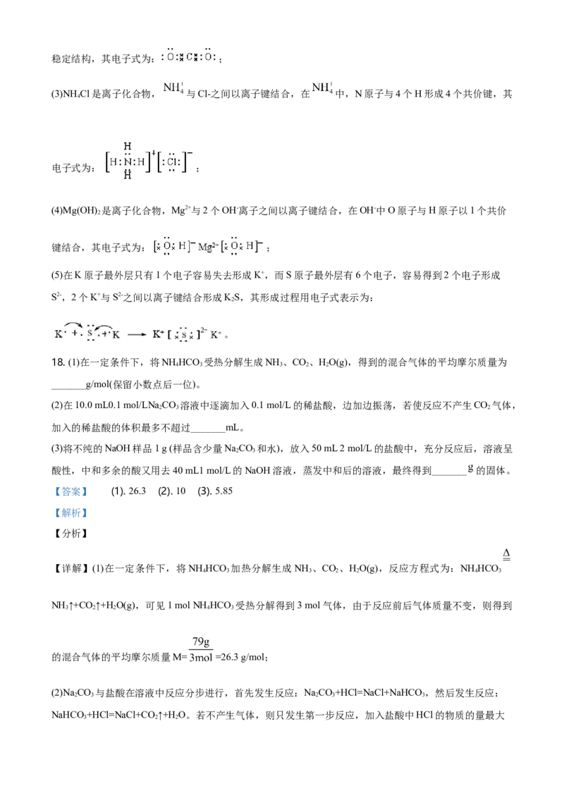 精品解析：天津市耀华中学2020-2021学年高一上学期期末化学试题（解析版）_高化_2025春-人教版高中化学_01新版高中化学必修一_4.习题试卷_名校真题