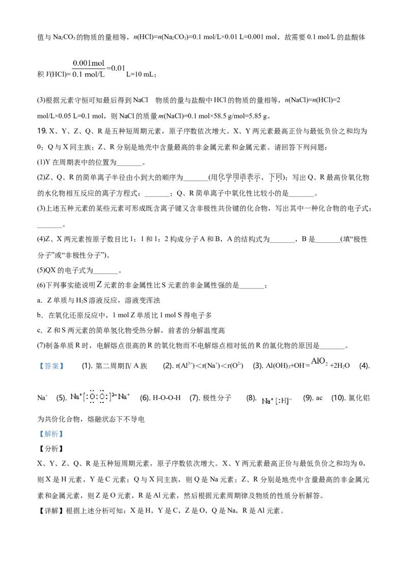 精品解析：天津市耀华中学2020-2021学年高一上学期期末化学试题（解析版）_高化_2025春-人教版高中化学_01新版高中化学必修一_4.习题试卷_名校真题