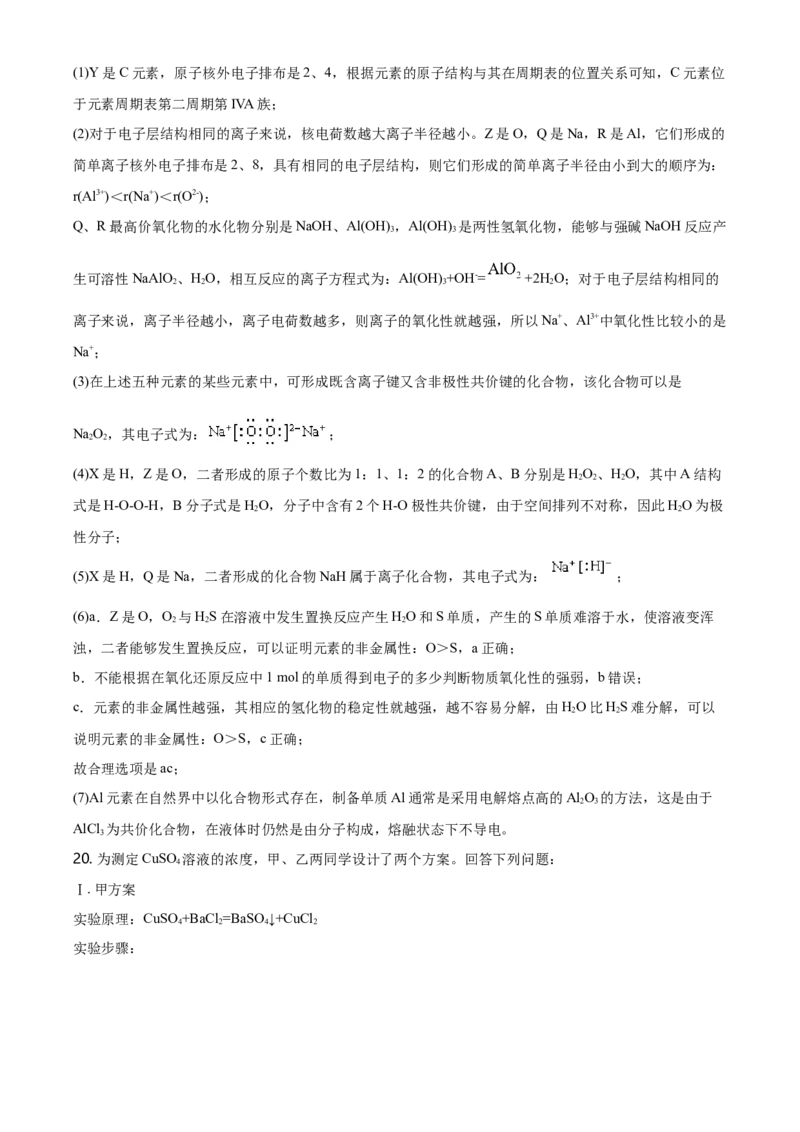 精品解析：天津市耀华中学2020-2021学年高一上学期期末化学试题（解析版）_高化_2025春-人教版高中化学_01新版高中化学必修一_4.习题试卷_名校真题