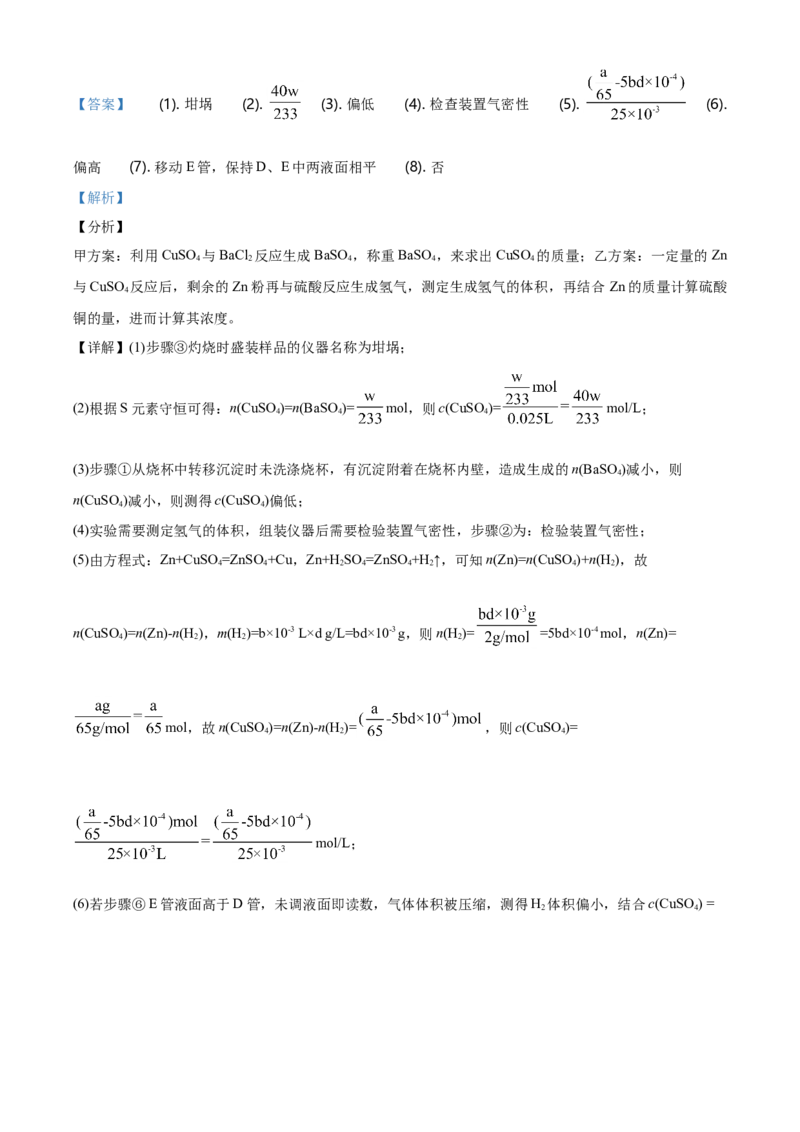 精品解析：天津市耀华中学2020-2021学年高一上学期期末化学试题（解析版）_高化_2025春-人教版高中化学_01新版高中化学必修一_4.习题试卷_名校真题