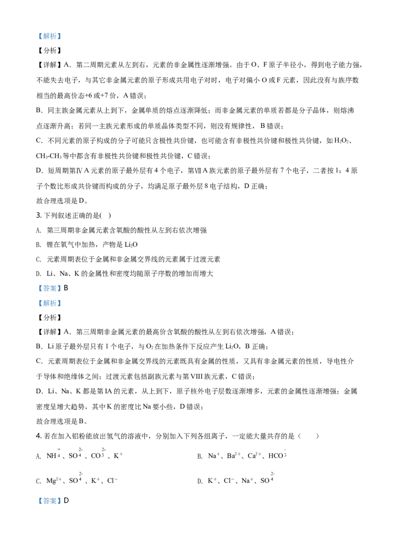 精品解析：天津市耀华中学2020-2021学年高一上学期期末化学试题（解析版）_高化_2025春-人教版高中化学_01新版高中化学必修一_4.习题试卷_名校真题