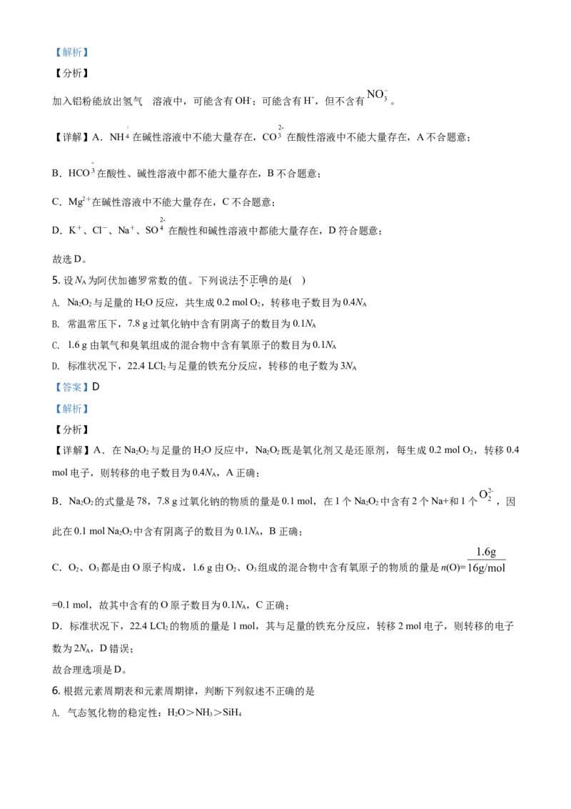 精品解析：天津市耀华中学2020-2021学年高一上学期期末化学试题（解析版）_高化_2025春-人教版高中化学_01新版高中化学必修一_4.习题试卷_名校真题