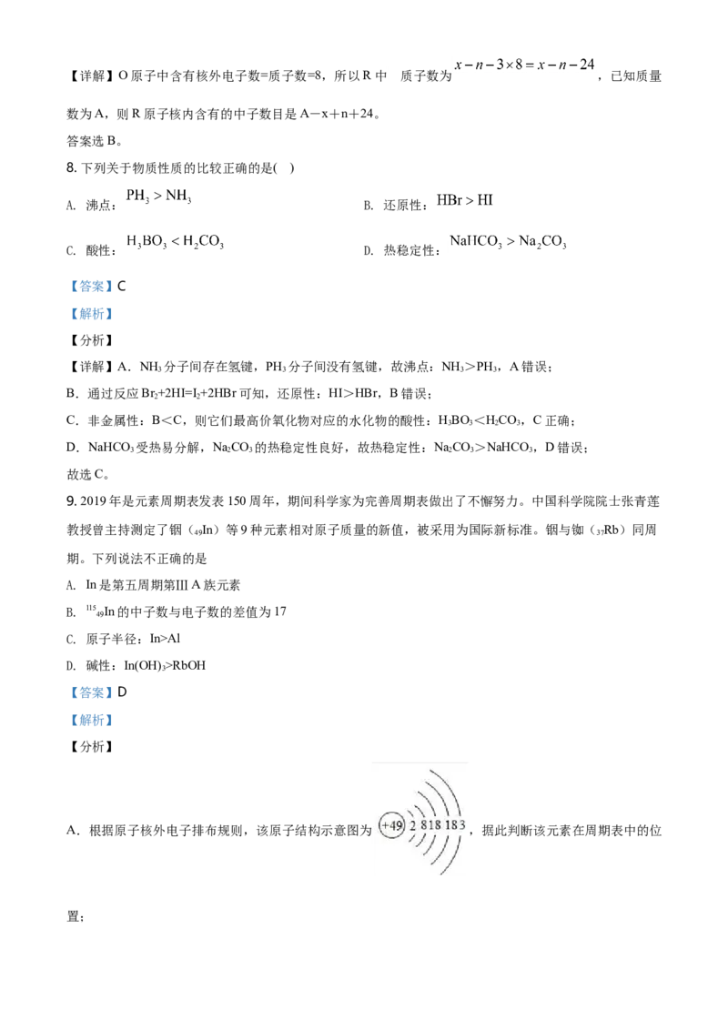 精品解析：天津市耀华中学2020-2021学年高一上学期期末化学试题（解析版）_高化_2025春-人教版高中化学_01新版高中化学必修一_4.习题试卷_名校真题
