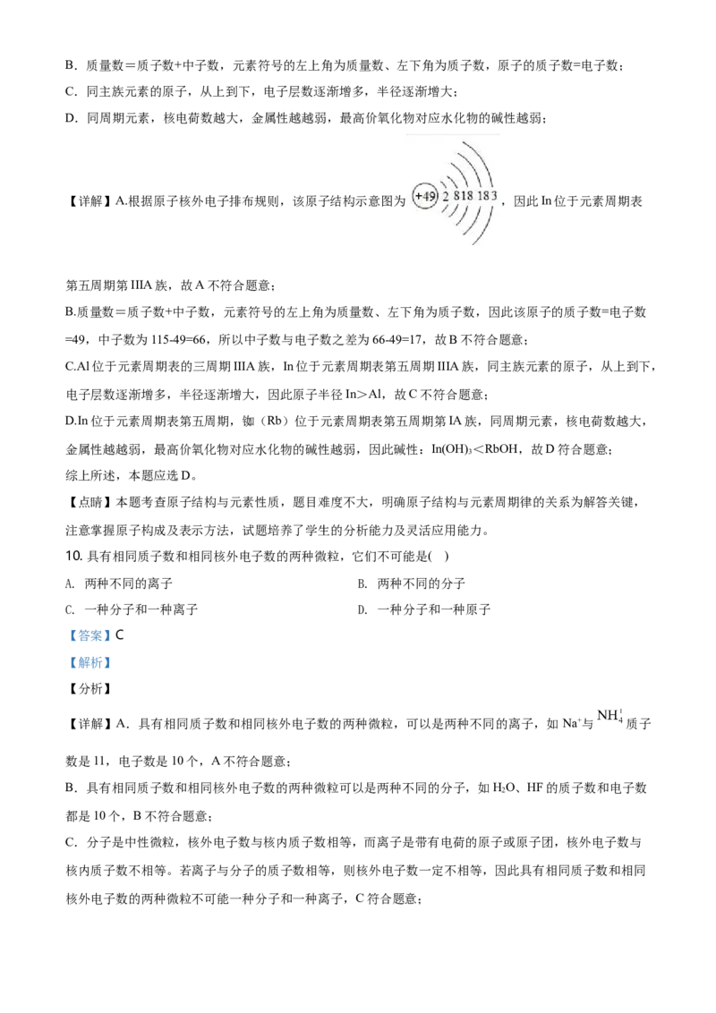精品解析：天津市耀华中学2020-2021学年高一上学期期末化学试题（解析版）_高化_2025春-人教版高中化学_01新版高中化学必修一_4.习题试卷_名校真题