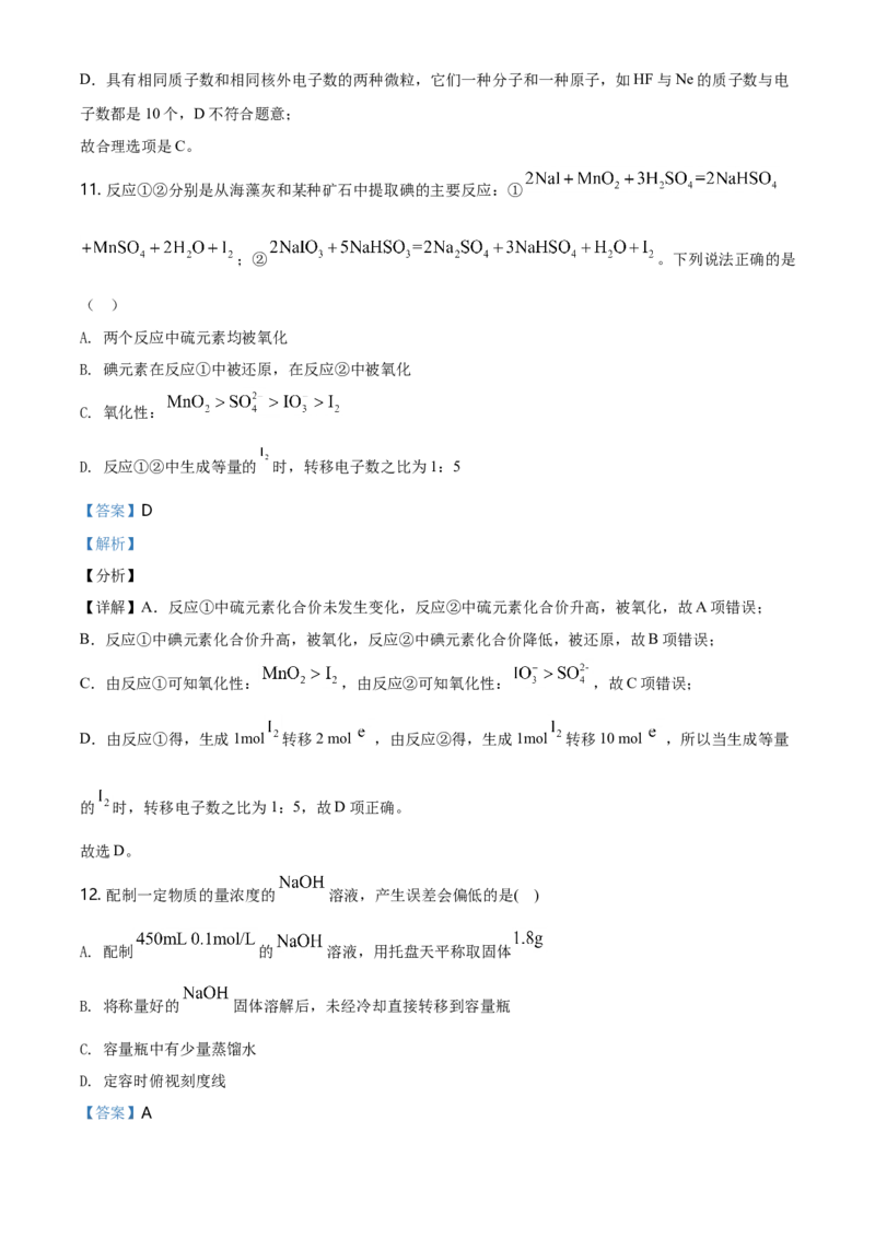 精品解析：天津市耀华中学2020-2021学年高一上学期期末化学试题（解析版）_高化_2025春-人教版高中化学_01新版高中化学必修一_4.习题试卷_名校真题