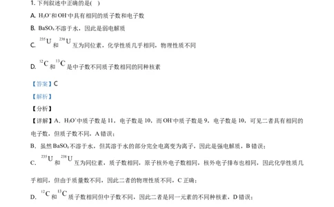 精品解析：天津市耀华中学2020-2021学年高一上学期期末化学试题（解析版）_高化_2025春-人教版高中化学_01新版高中化学必修一_4.习题试卷_名校真题