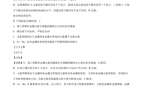 精品解析：天津市耀华中学2020-2021学年高一上学期期末化学试题（解析版）_高化_2025春-人教版高中化学_01新版高中化学必修一_4.习题试卷_名校真题