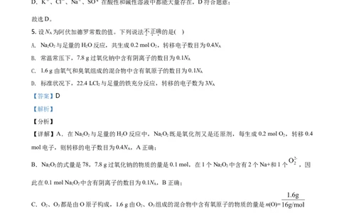 精品解析：天津市耀华中学2020-2021学年高一上学期期末化学试题（解析版）_高化_2025春-人教版高中化学_01新版高中化学必修一_4.习题试卷_名校真题