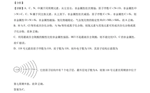 精品解析：天津市耀华中学2020-2021学年高一上学期期末化学试题（解析版）_高化_2025春-人教版高中化学_01新版高中化学必修一_4.习题试卷_名校真题