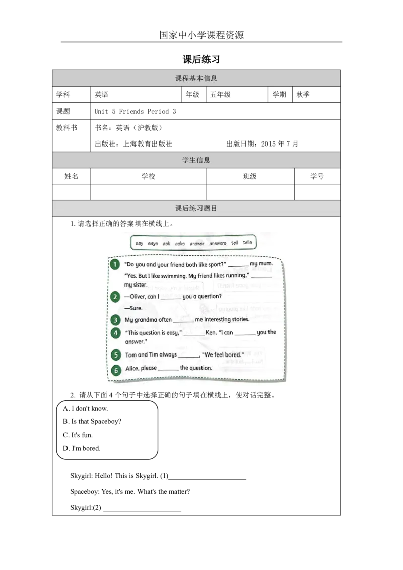 15Unit5Period3_课后练习_26春四年级上下册人教版_四上英语合集人教版PEP英语四年级上册新教材（教学视频+课件+动画+音频+练习+教案）_17练习资料_小学英语（预习复习资料大礼包）_92
