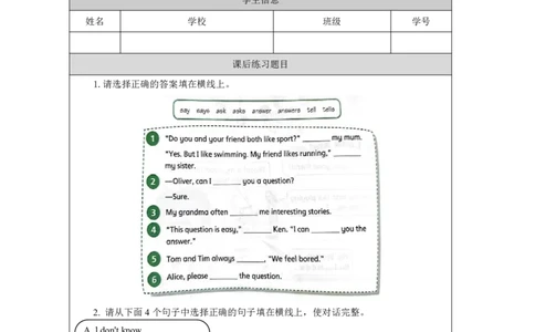 15Unit5Period3_课后练习_26春四年级上下册人教版_四上英语合集人教版PEP英语四年级上册新教材（教学视频+课件+动画+音频+练习+教案）_17练习资料_小学英语（预习复习资料大礼包）_92