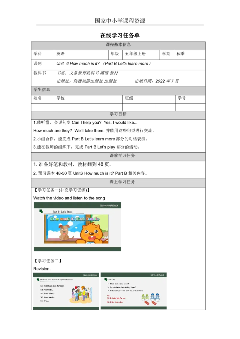 18Unit6HowmuchisitPartB_国家课_学习任务单_26春四年级上下册人教版_四上英语合集人教版PEP英语四年级上册新教材（教学视频+课件+动画+音频+练习+教案）_17练习资料_《小学英语》