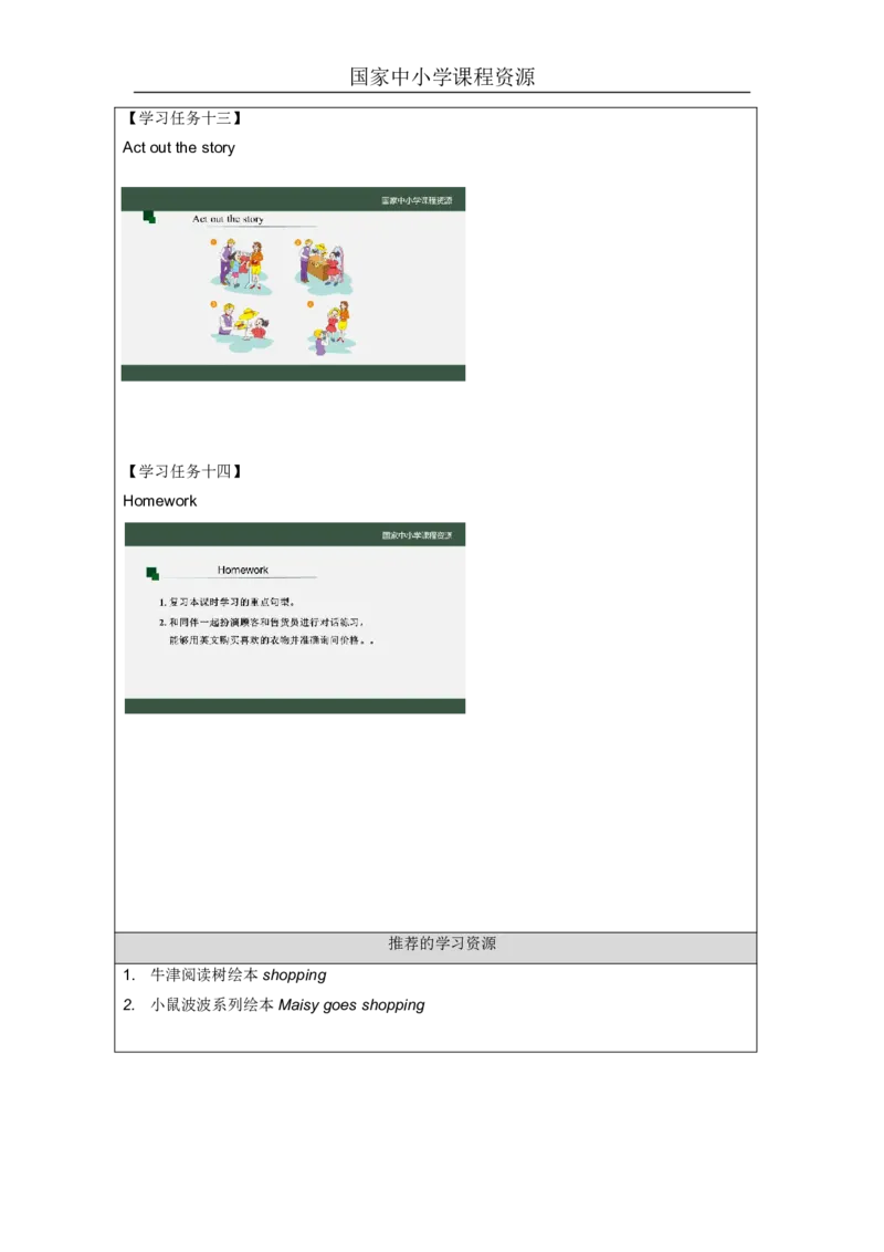 18Unit6HowmuchisitPartB_国家课_学习任务单_26春四年级上下册人教版_四上英语合集人教版PEP英语四年级上册新教材（教学视频+课件+动画+音频+练习+教案）_17练习资料_《小学英语》