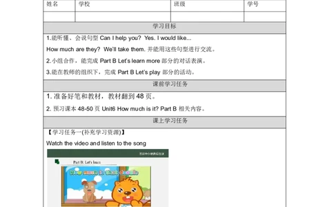 18Unit6HowmuchisitPartB_国家课_学习任务单_26春四年级上下册人教版_四上英语合集人教版PEP英语四年级上册新教材（教学视频+课件+动画+音频+练习+教案）_17练习资料_《小学英语》