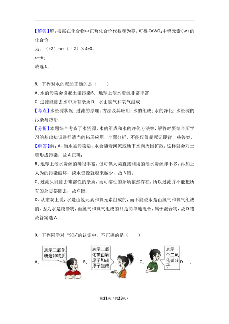四川省广安市金堂实验中学2017届九年级（上）期中化学试卷（解析版）_初中化学_01.人教版初中化学_01.初中化学课件PPT--教案--试题_初中化学18年试卷_人教版九年级化学上册2018