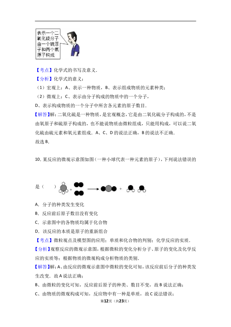 四川省广安市金堂实验中学2017届九年级（上）期中化学试卷（解析版）_初中化学_01.人教版初中化学_01.初中化学课件PPT--教案--试题_初中化学18年试卷_人教版九年级化学上册2018