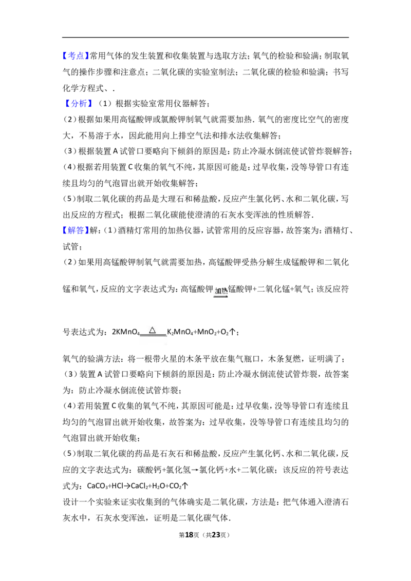 四川省广安市金堂实验中学2017届九年级（上）期中化学试卷（解析版）_初中化学_01.人教版初中化学_01.初中化学课件PPT--教案--试题_初中化学18年试卷_人教版九年级化学上册2018