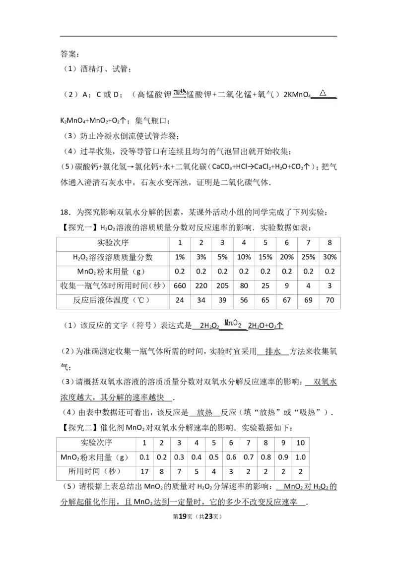 四川省广安市金堂实验中学2017届九年级（上）期中化学试卷（解析版）_初中化学_01.人教版初中化学_01.初中化学课件PPT--教案--试题_初中化学18年试卷_人教版九年级化学上册2018