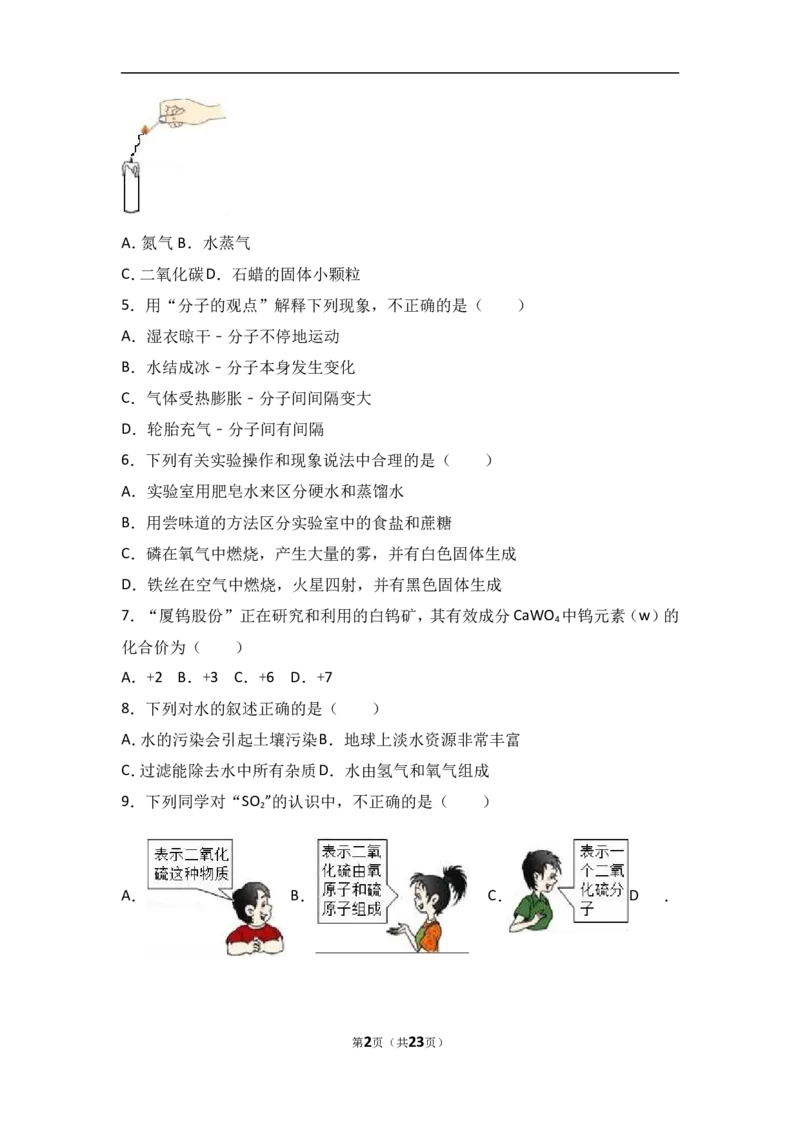 四川省广安市金堂实验中学2017届九年级（上）期中化学试卷（解析版）_初中化学_01.人教版初中化学_01.初中化学课件PPT--教案--试题_初中化学18年试卷_人教版九年级化学上册2018