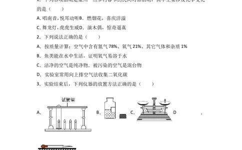 四川省广安市金堂实验中学2017届九年级（上）期中化学试卷（解析版）_初中化学_01.人教版初中化学_01.初中化学课件PPT--教案--试题_初中化学18年试卷_人教版九年级化学上册2018