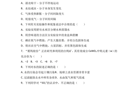 四川省广安市金堂实验中学2017届九年级（上）期中化学试卷（解析版）_初中化学_01.人教版初中化学_01.初中化学课件PPT--教案--试题_初中化学18年试卷_人教版九年级化学上册2018