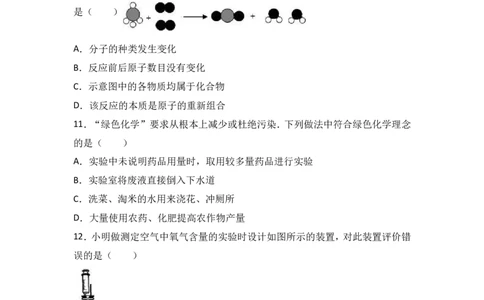 四川省广安市金堂实验中学2017届九年级（上）期中化学试卷（解析版）_初中化学_01.人教版初中化学_01.初中化学课件PPT--教案--试题_初中化学18年试卷_人教版九年级化学上册2018