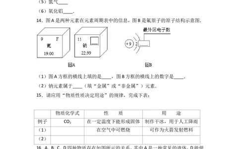 四川省广安市金堂实验中学2017届九年级（上）期中化学试卷（解析版）_初中化学_01.人教版初中化学_01.初中化学课件PPT--教案--试题_初中化学18年试卷_人教版九年级化学上册2018