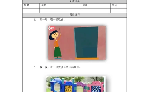 1103一年级英语（人教版）Unit+4+Numbers+(第四课时)+-4练习题_26春四年级上下册人教版_四上英语合集人教版PEP英语四年级上册新教材（教学视频+课件+动画+音频+练习+教案）_17练习资料