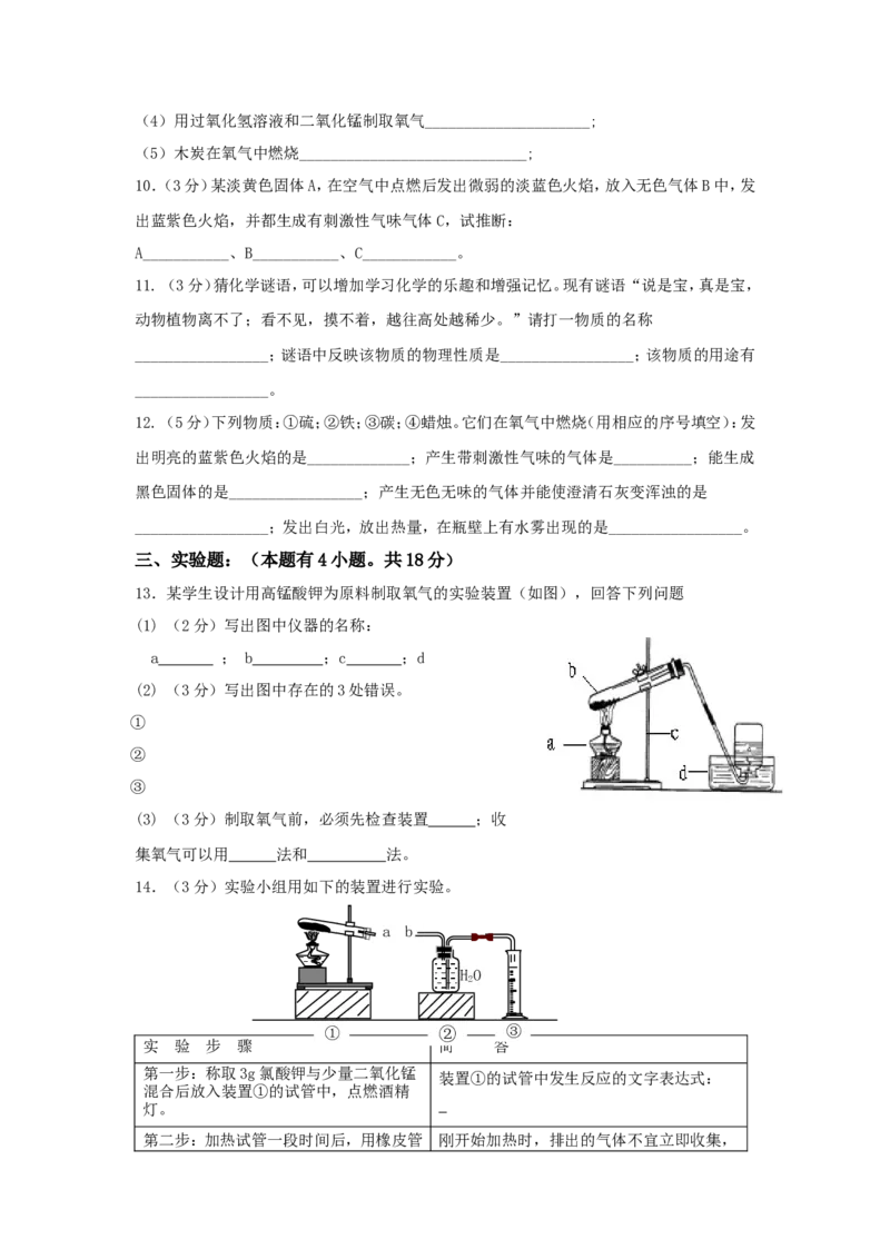 第2单元测试题及答案_初中化学_01.人教版初中化学_01.初中化学课件PPT--教案--试题_初中化学全套_化学试题_化学：人教版九年级上册单元检测试题及答案（58份）