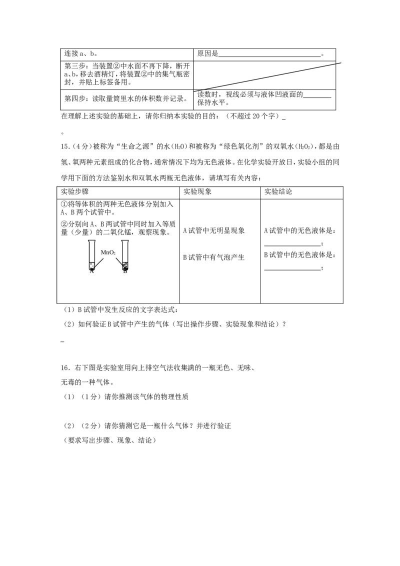 第2单元测试题及答案_初中化学_01.人教版初中化学_01.初中化学课件PPT--教案--试题_初中化学全套_化学试题_化学：人教版九年级上册单元检测试题及答案（58份）